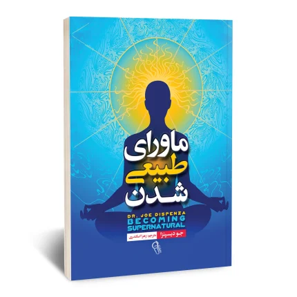 ماورای طبیعی شدن
