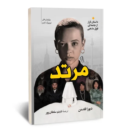 مرتد