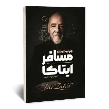 مسافر ایتاکا