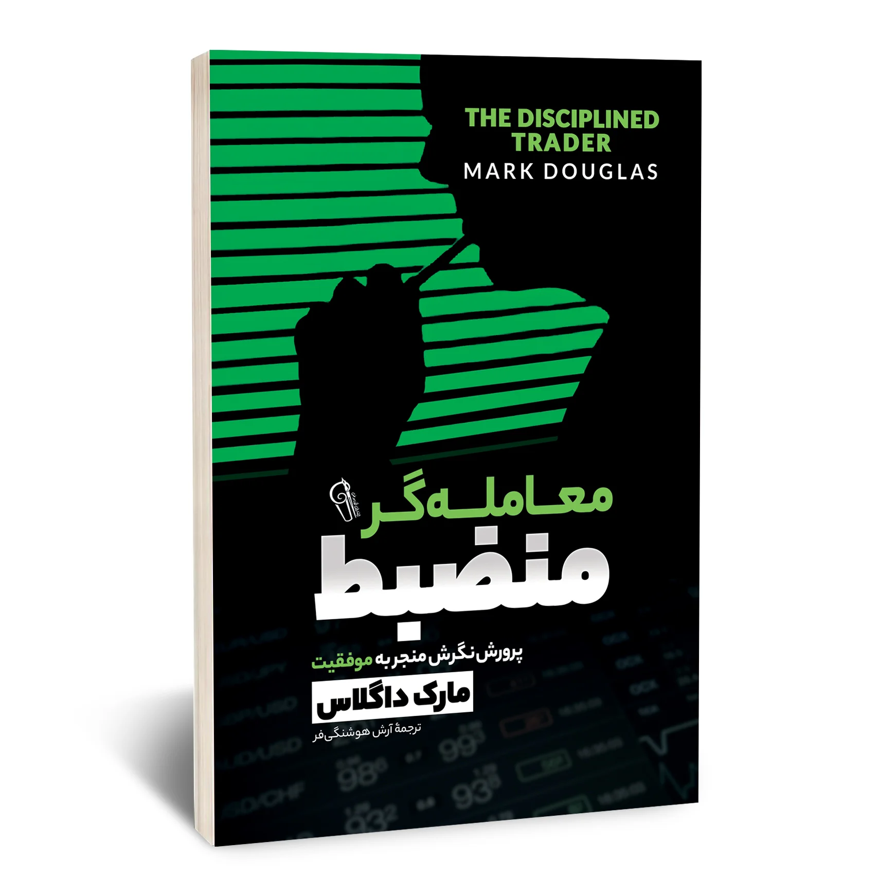 معامله گر منضبط معامله گر منضبط