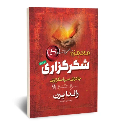 معجزه شکرگزاری