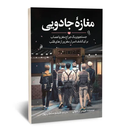مغازه جادویی