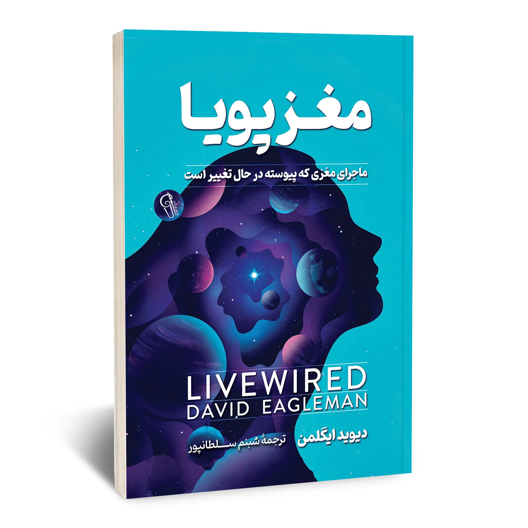 مغز پویا مغز پویا