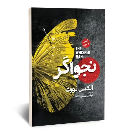 نجواگر