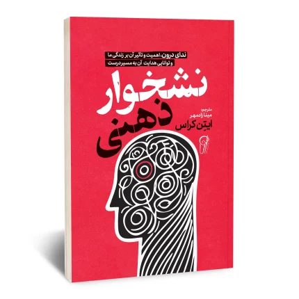 نشخوار ذهنی
