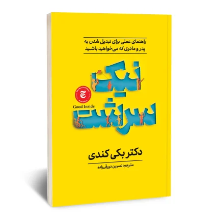 نیک سرشت