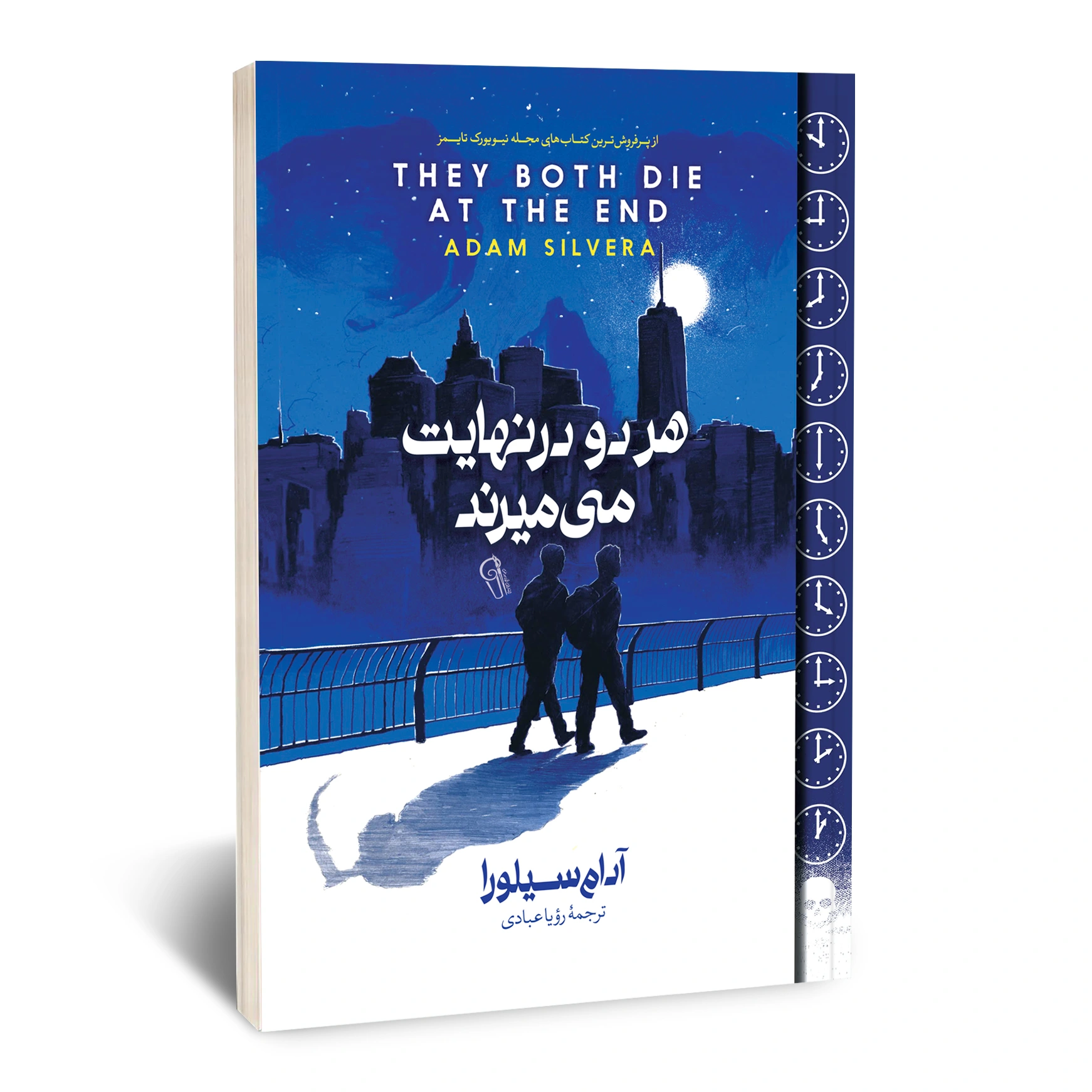 هر دو در نهایت می میرند هر دو در نهایت می میرند