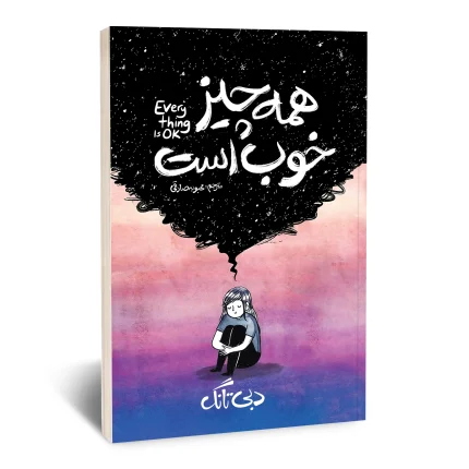 همه چیز خوب است