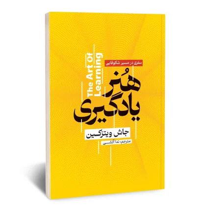 هنر یادگیری