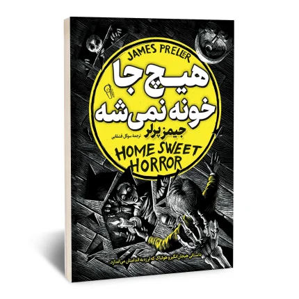 هیچ جا خونه نمیشه