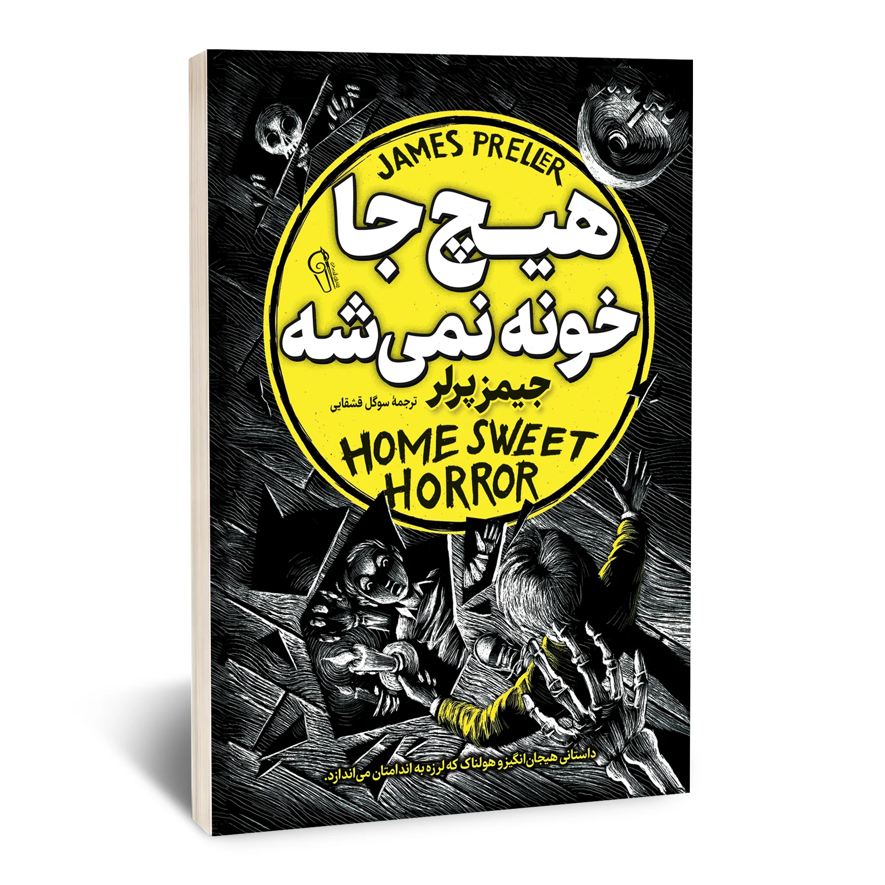 هیچ جا خونه نمیشه هیچ جا خونه نمیشه