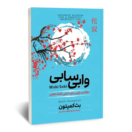 وابی سابی