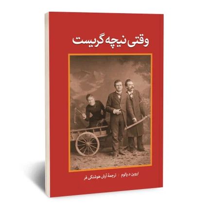 وقتی نیچه گریست