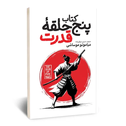 پنچ حلقه قدرت