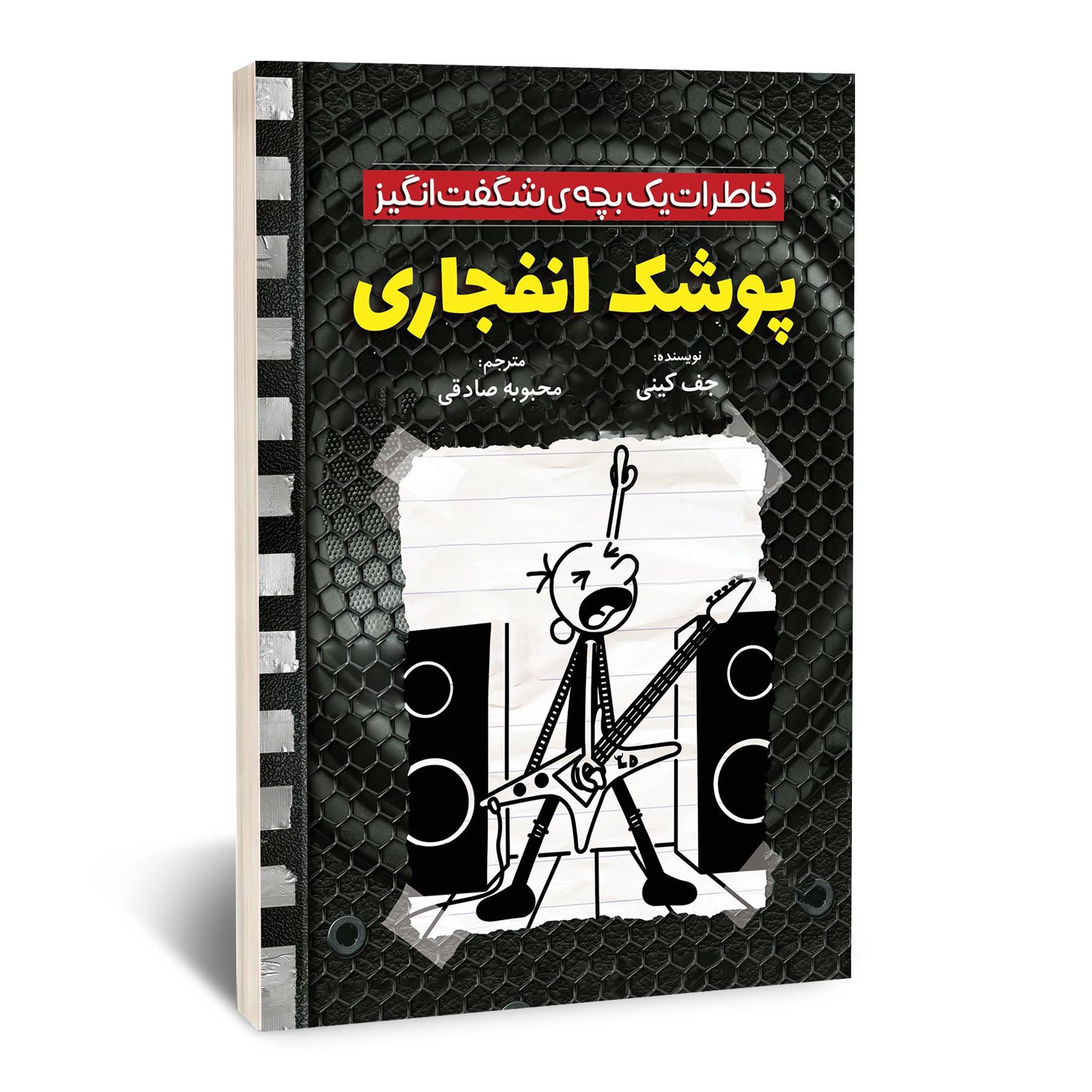 پوشک انفجاری پوشک انفجاری