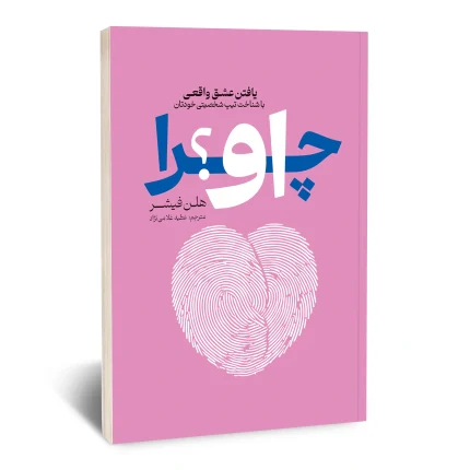 چرا او