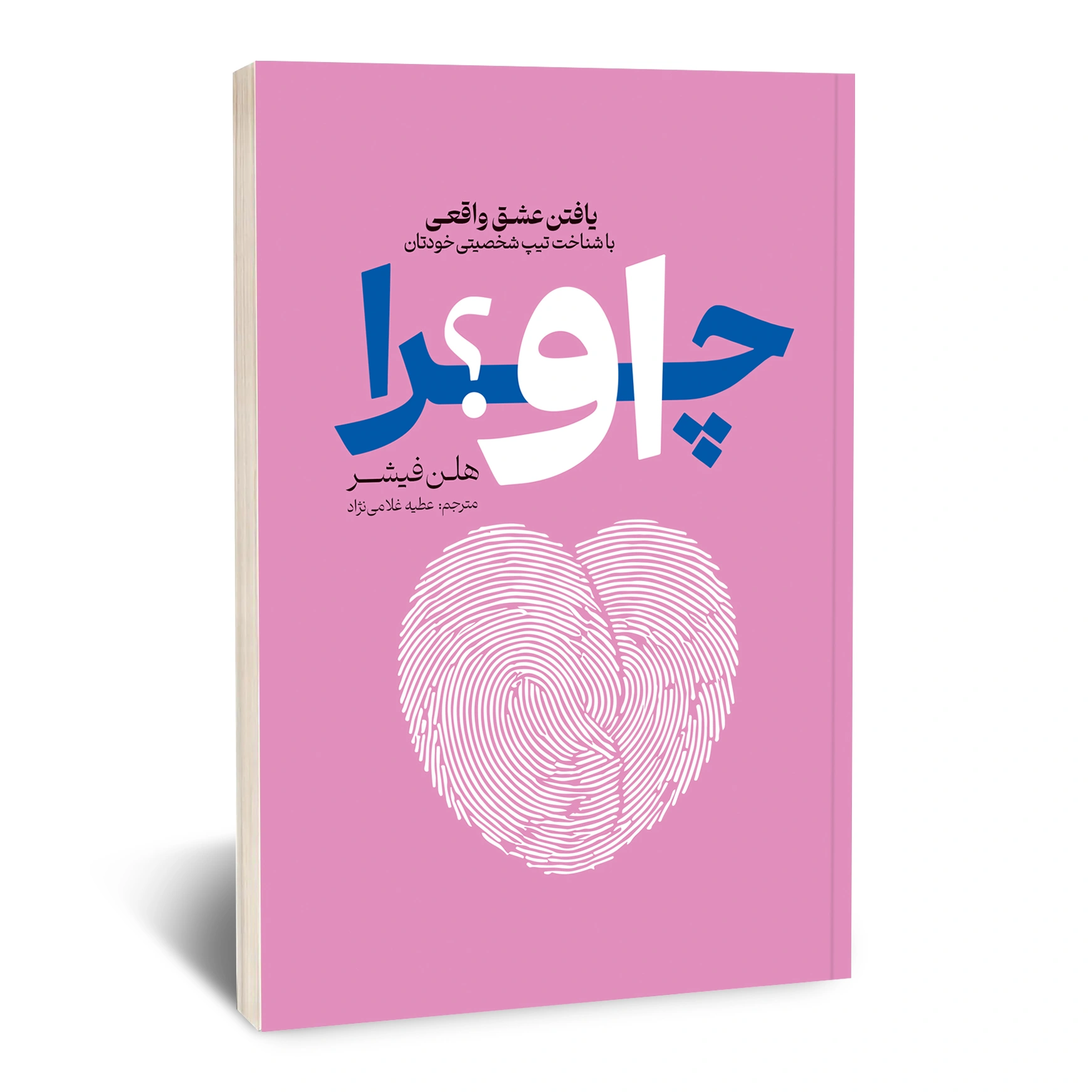 چرا او چرا او