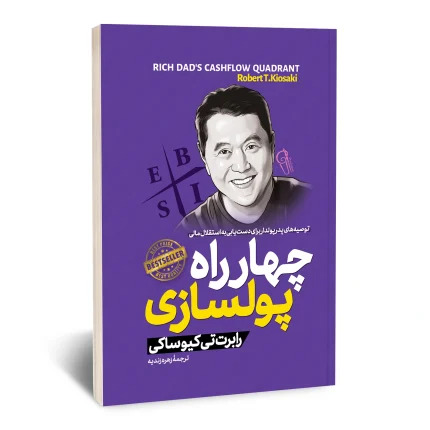 چهار راه پولسازی