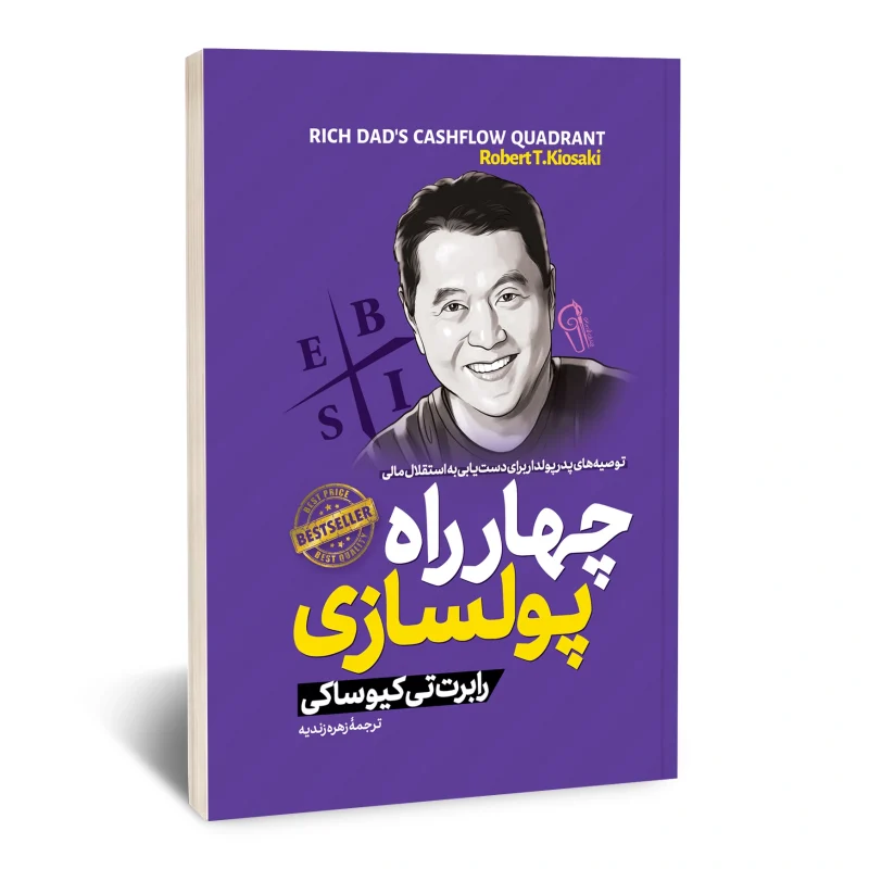 چهار راه پولسازی