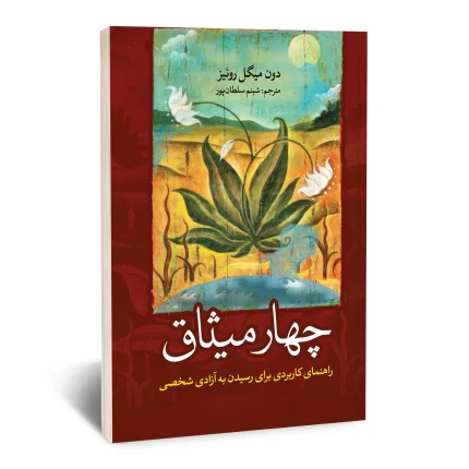 چهار میثاق