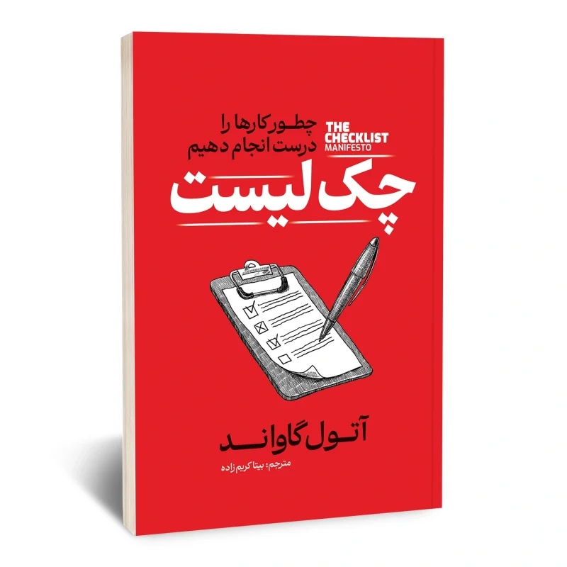 چک لیست