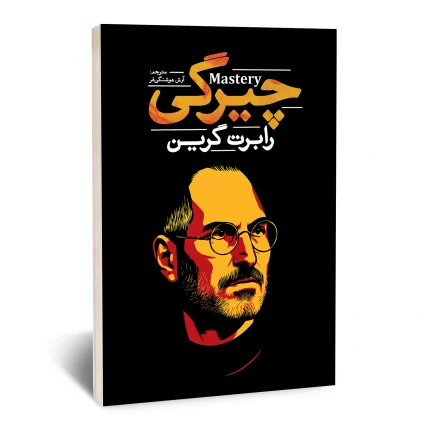 چیرگی