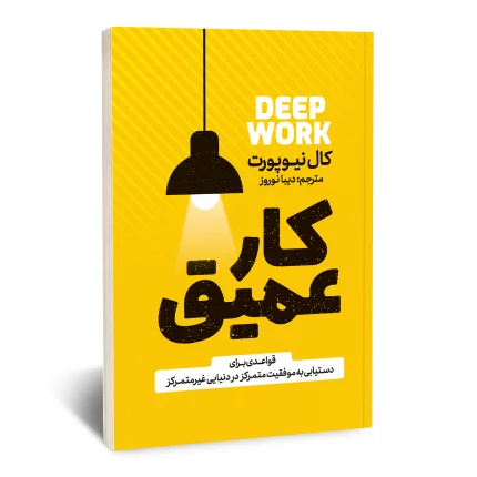 کار عمیق