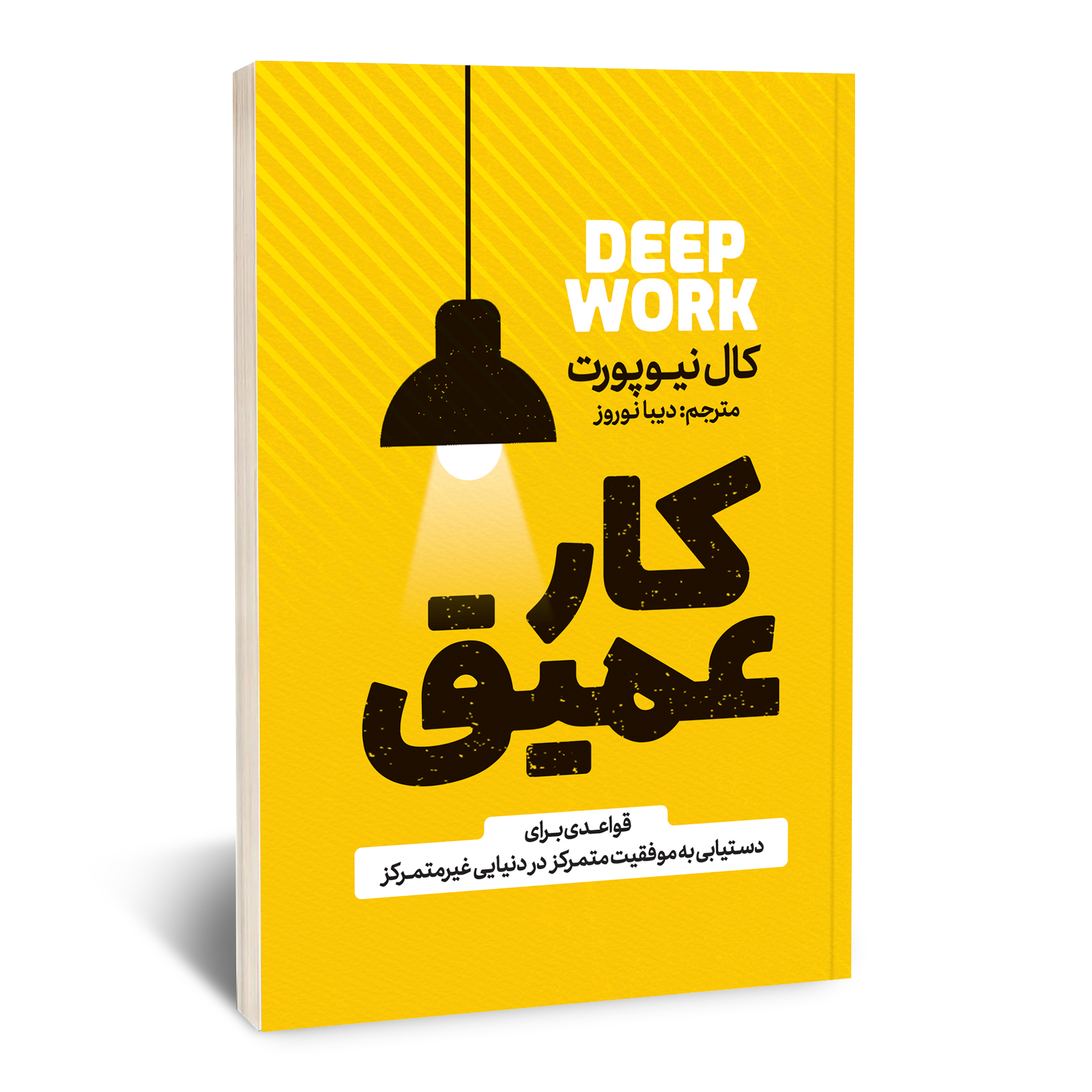 کار عمیق کار عمیق