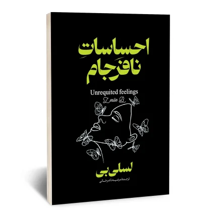کتاب احساسات نافرجام