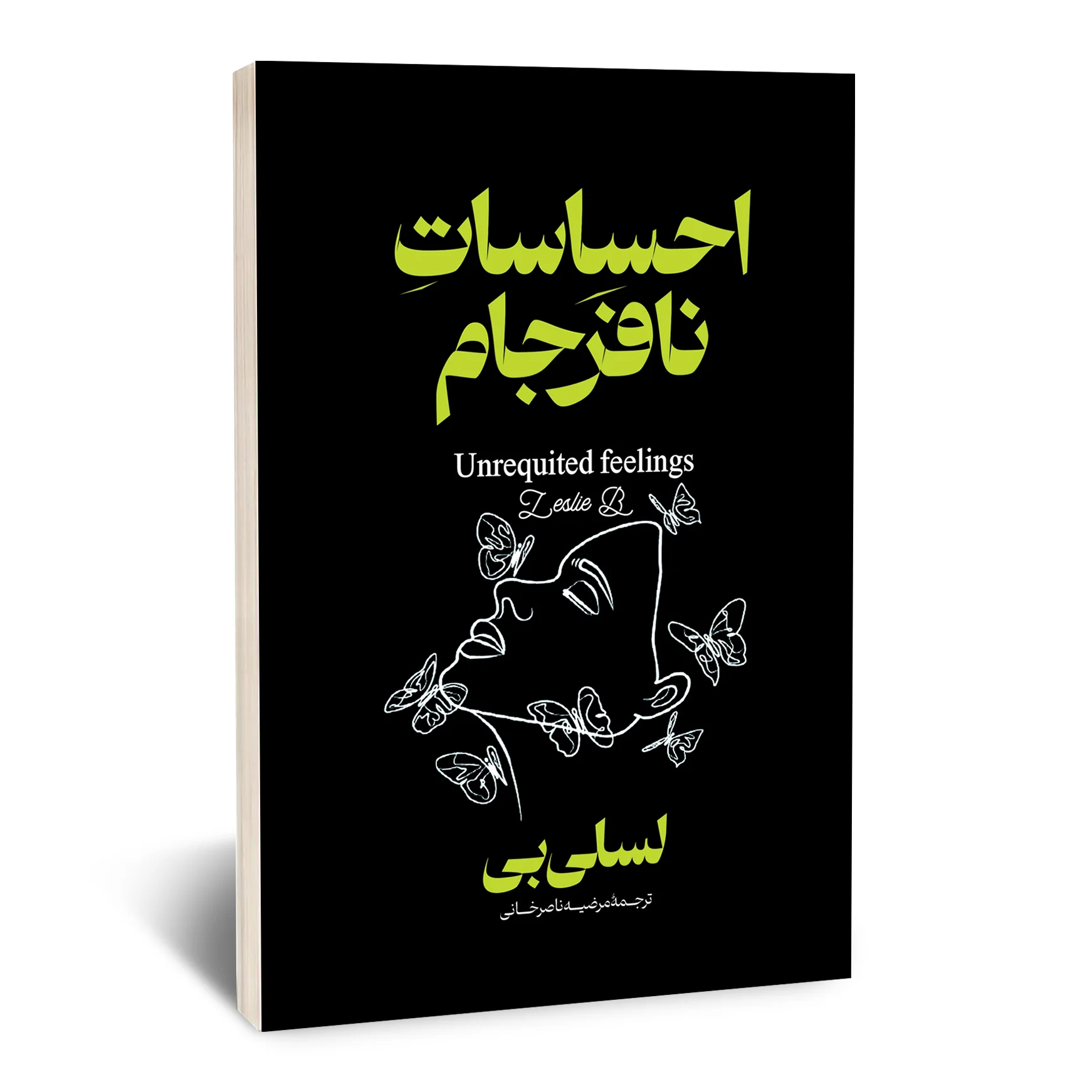 کتاب احساسات نافرجام کتاب احساسات نافرجام