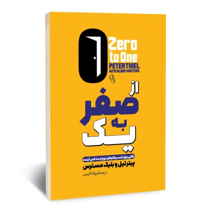 کتاب از صفر به یک