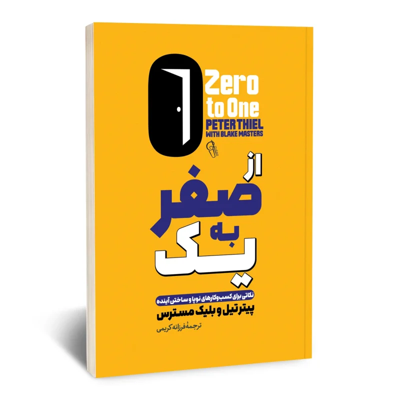 کتاب از صفر به یک