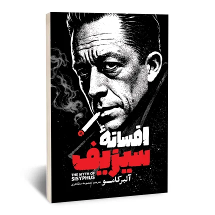 کتاب افسانه سیزیف
