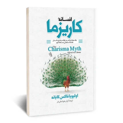 کتاب افسانه کاریزما