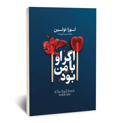 کتاب اگر او با من بود