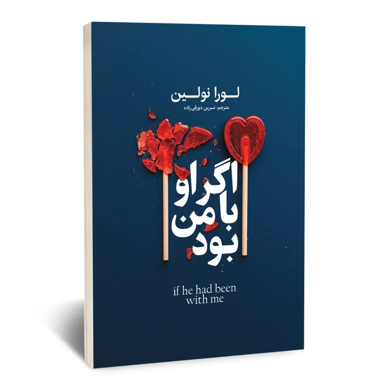 کتاب اگر او با من بود