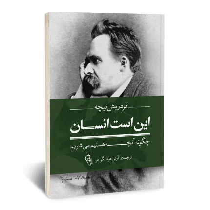 کتاب این است انسان