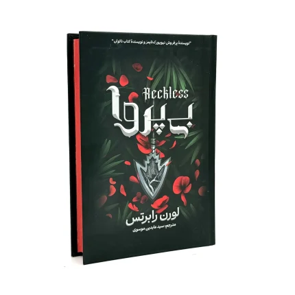کتاب بی پروا