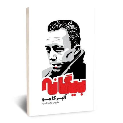 کتاب بیگانه