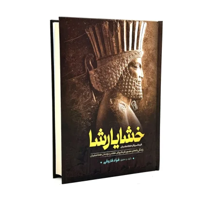 کتاب خشایارشا
