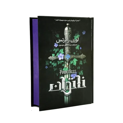 کتاب ناتوان