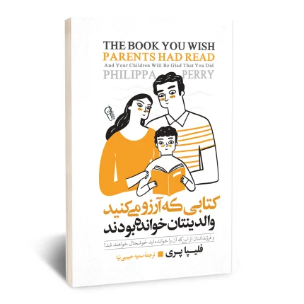 کتابی که آرزو می کنید والدینتان خوانده بودند