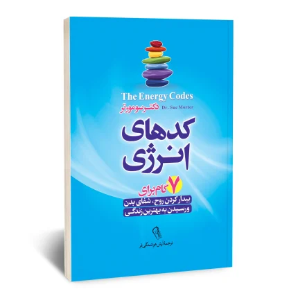 کدهای انرژی