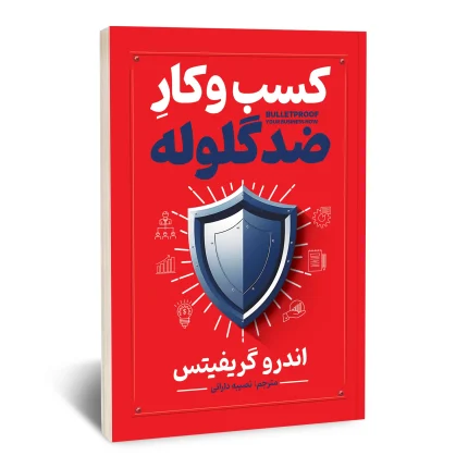 کسب و کار ضد گلوله