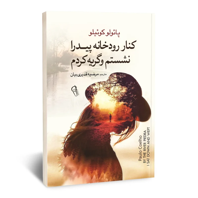کنار رودخانه پیدرا نشستم و گریه کردم