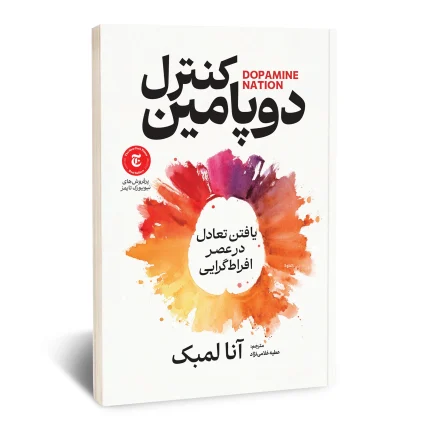 کنترل دوپامین