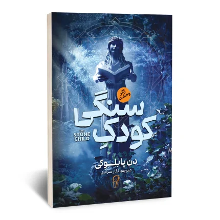 کودک سنگی