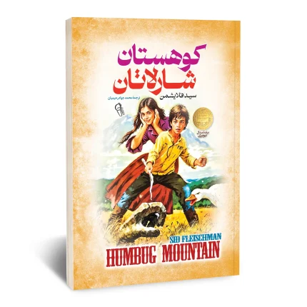 کوهستان شارلاتان