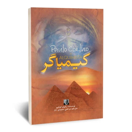 کیمیاگر