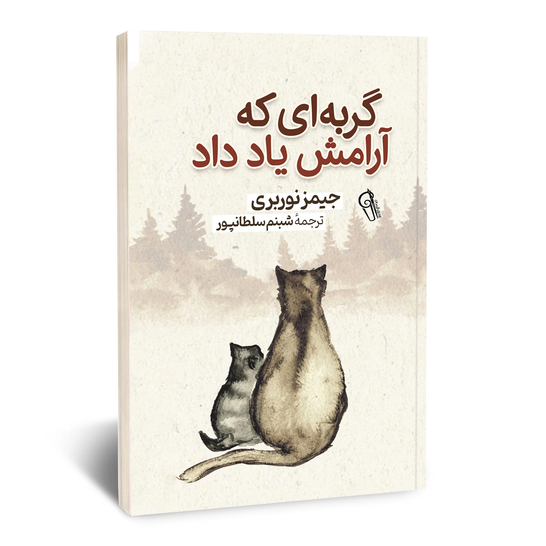 گربه ایی که آرامش یاد داد گربه ایی که آرامش یاد داد